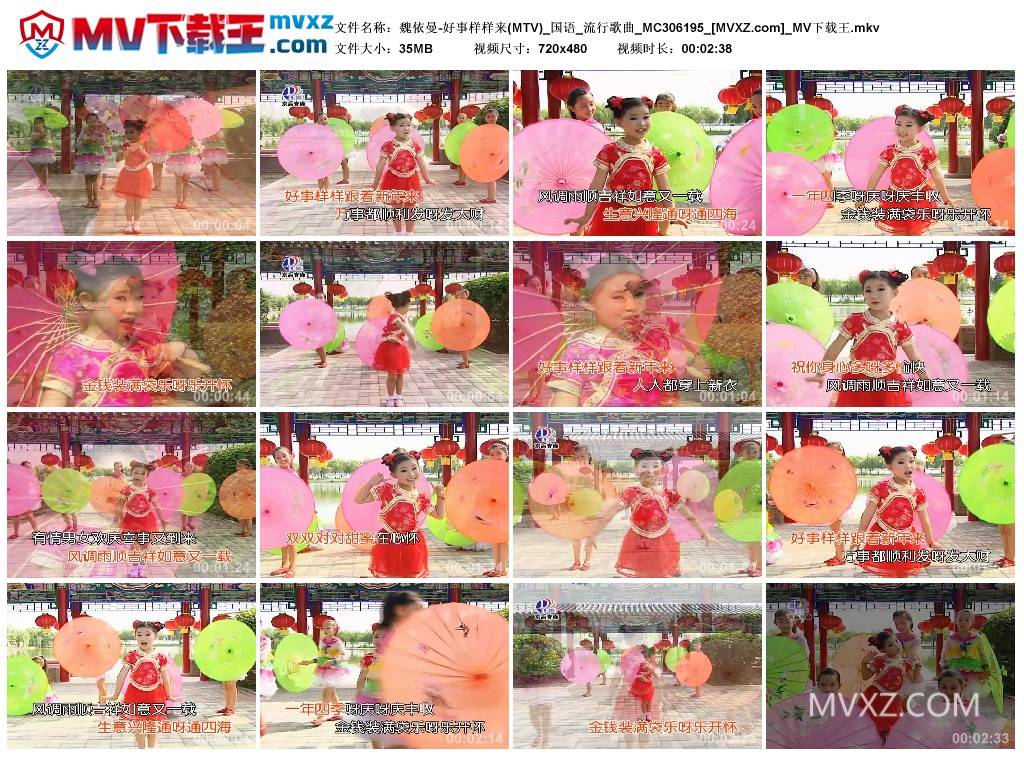 魏依曼-好事样样来(MTV)_国语_流行歌曲_MC306195